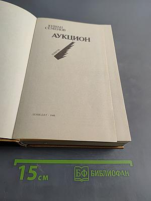 Аукцион