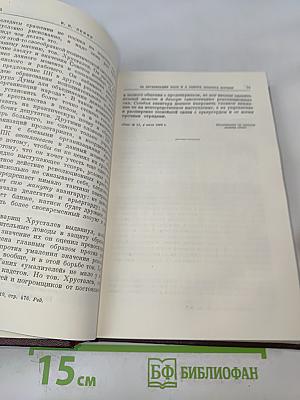 В. И. Ленин. Полное собрание сочинений. Том 11