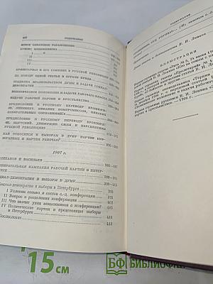В. И. Ленин. Полное собрание сочинений. Том 11