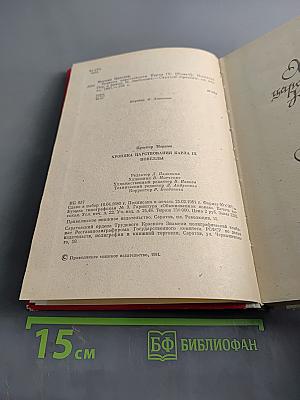 Хроника царствования Карла IX. Новеллы