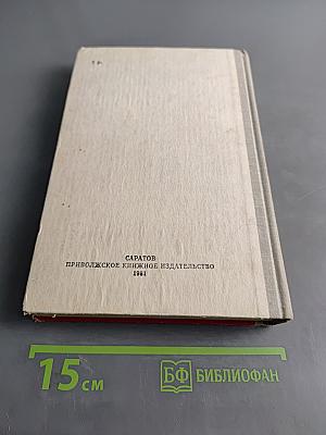 Хроника царствования Карла IX. Новеллы