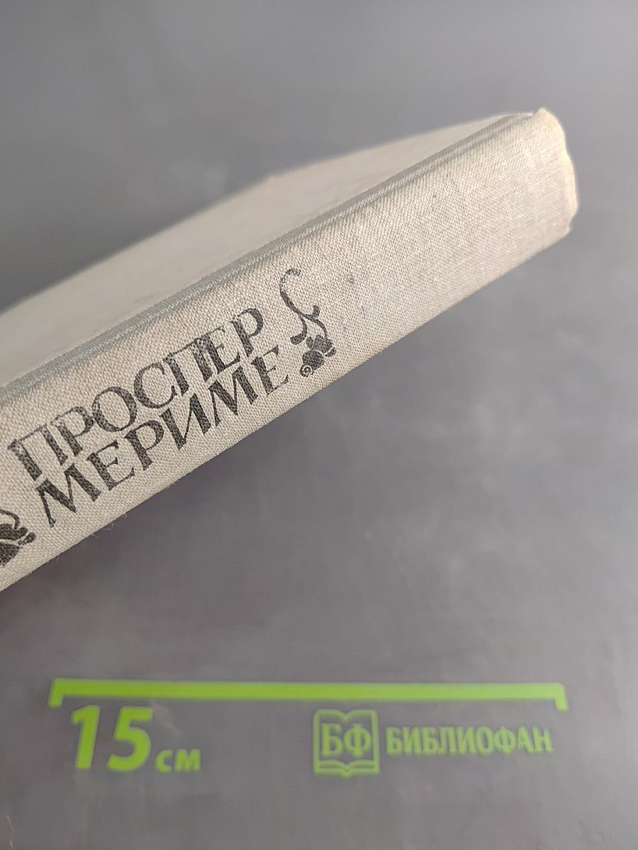 Хроника царствования Карла IX. Новеллы