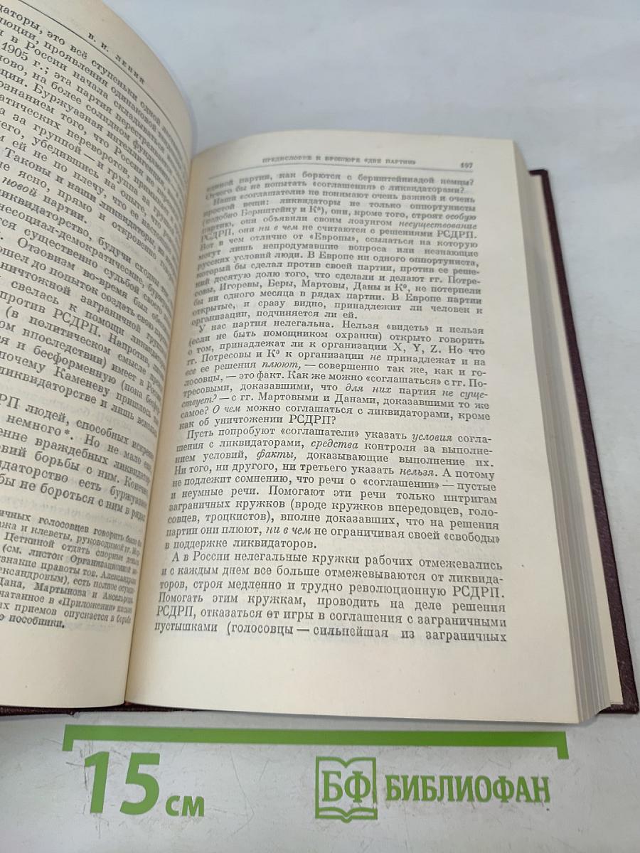 В. И. Ленин. Полное собрание сочинений. Том 17
