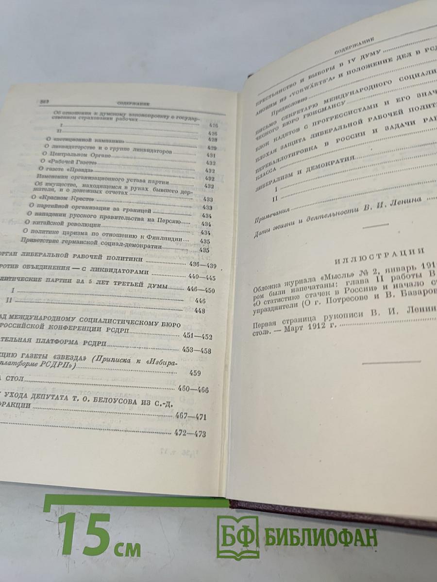 В. И. Ленин. Полное собрание сочинений. Том 17