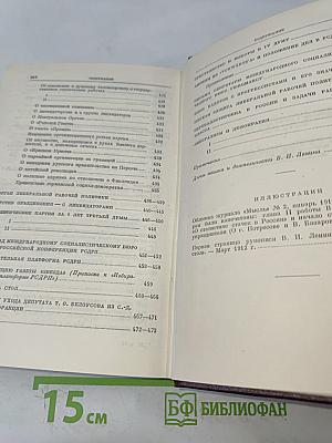 В. И. Ленин. Полное собрание сочинений. Том 17