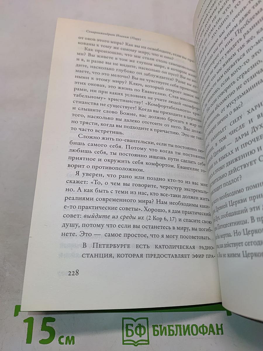Беседы на русской земле