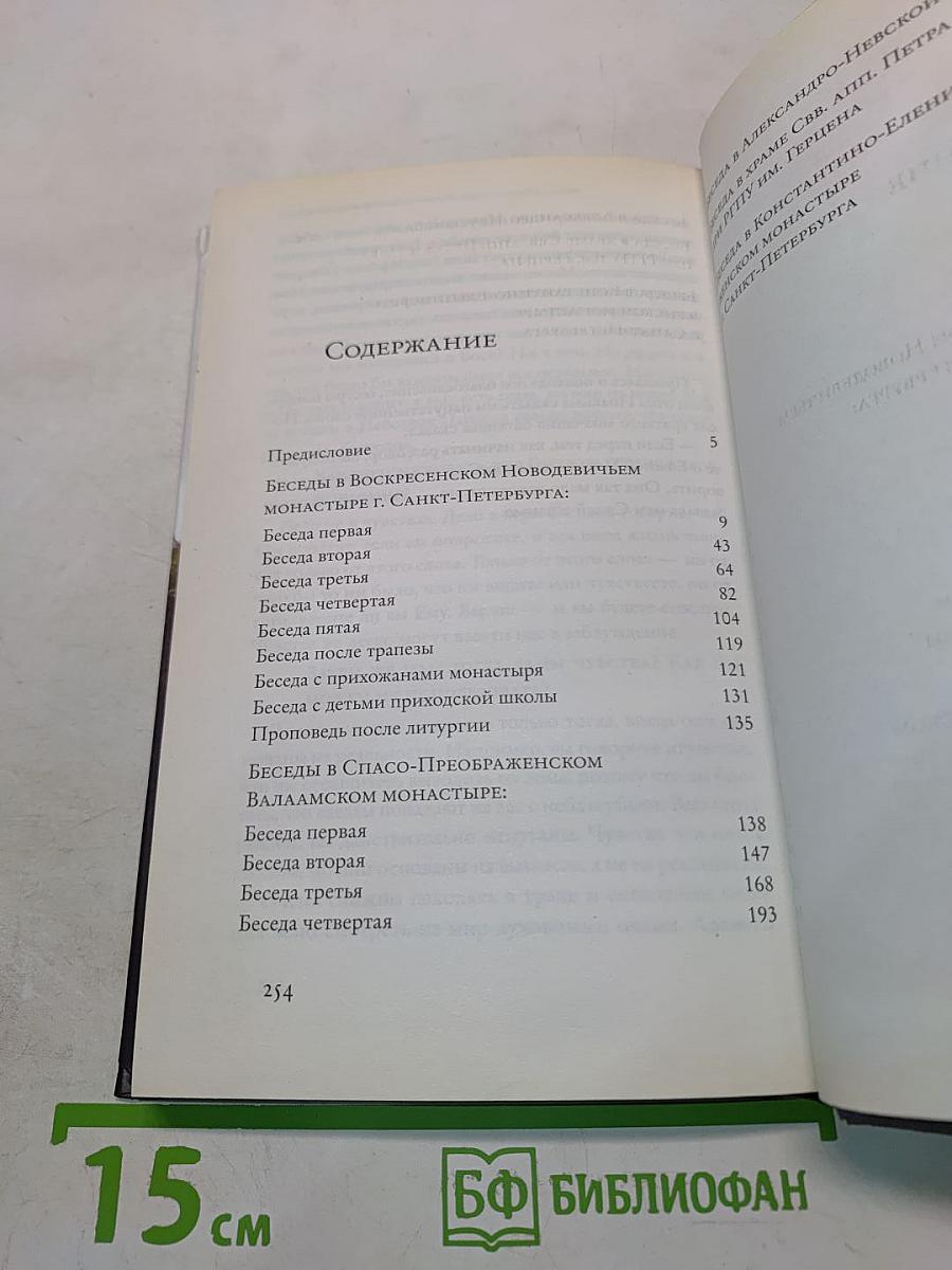 Беседы на русской земле