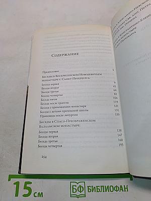 Беседы на русской земле