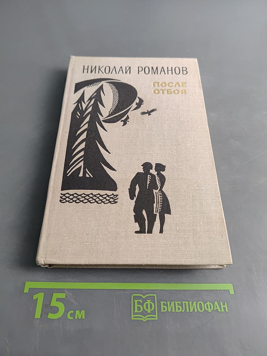 После отбоя