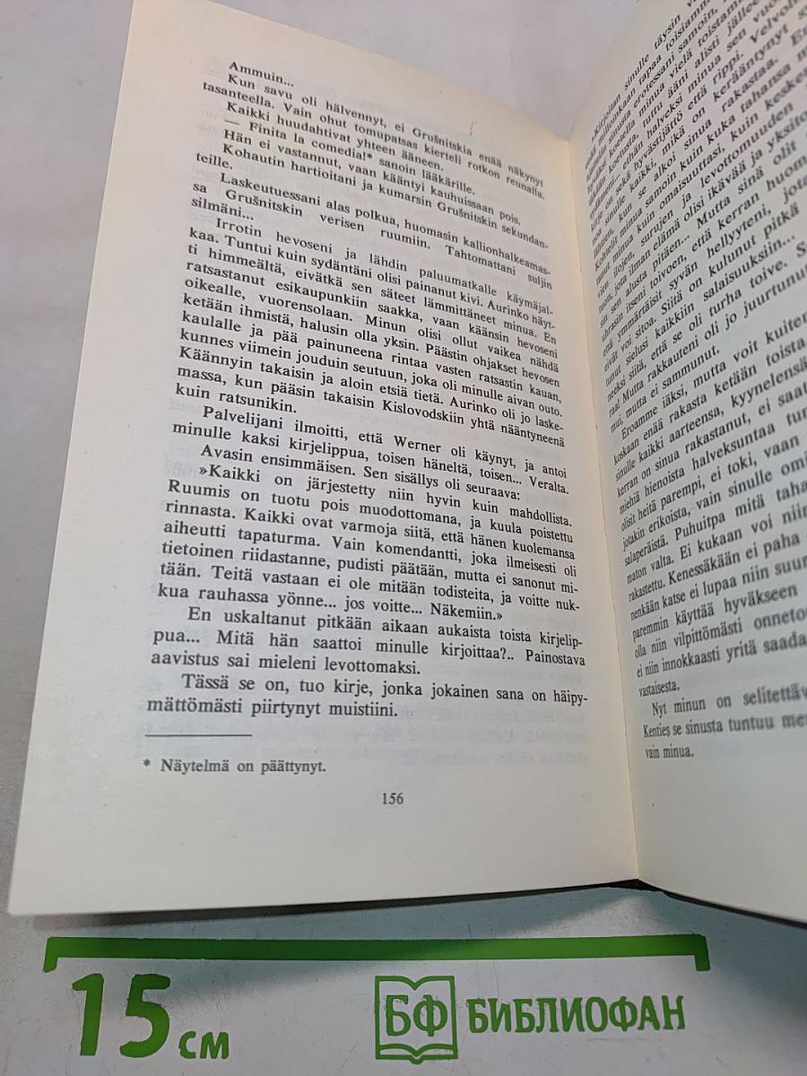 Герой нашего времени
