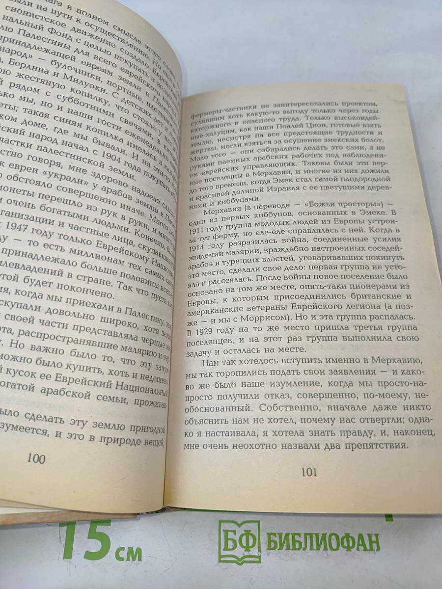 Моя жизнь