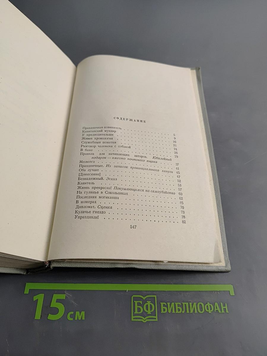 Собрание сочинений. Том третий. Рассказы 1888-1894