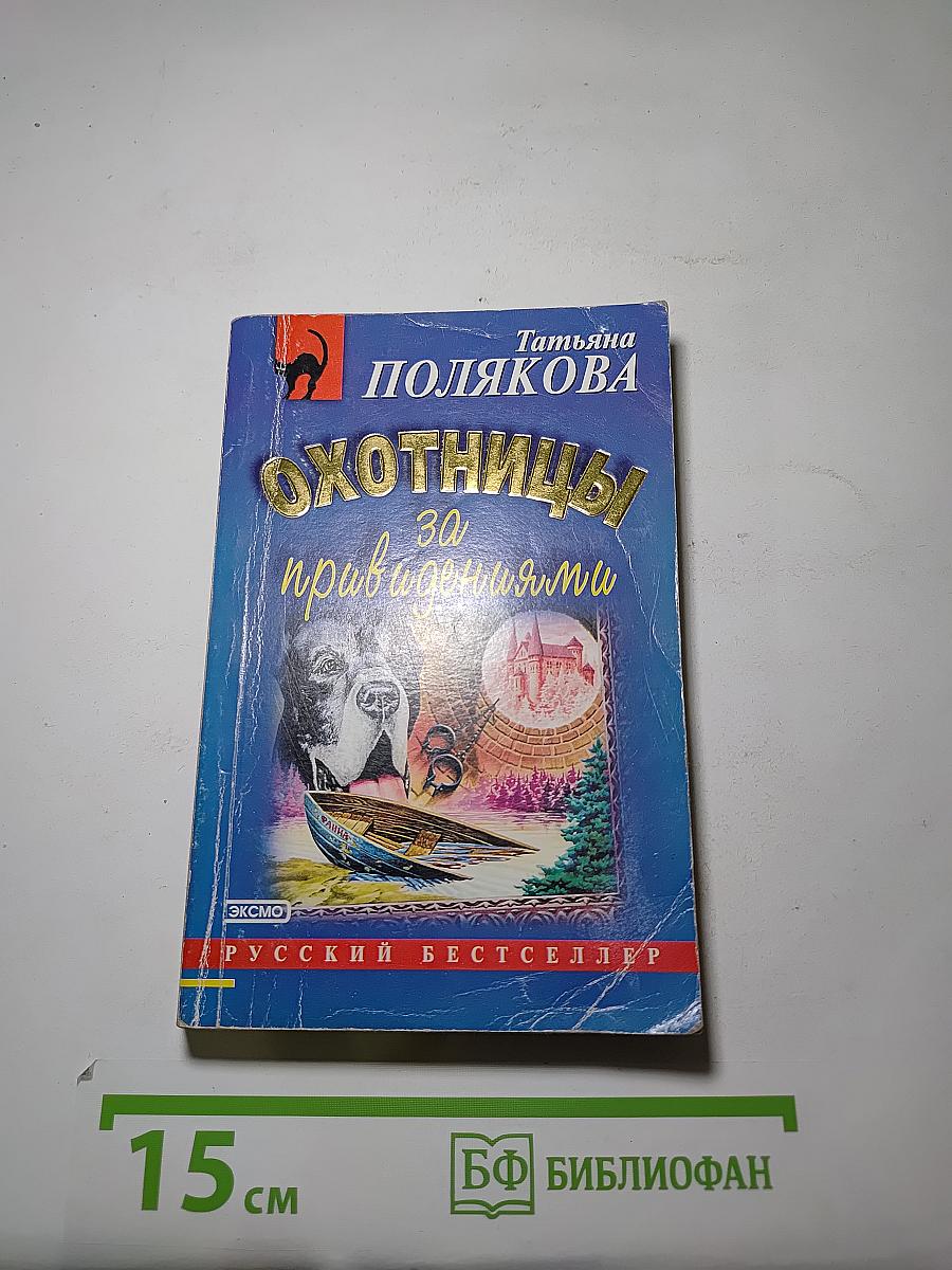 Охотницы за привидениями