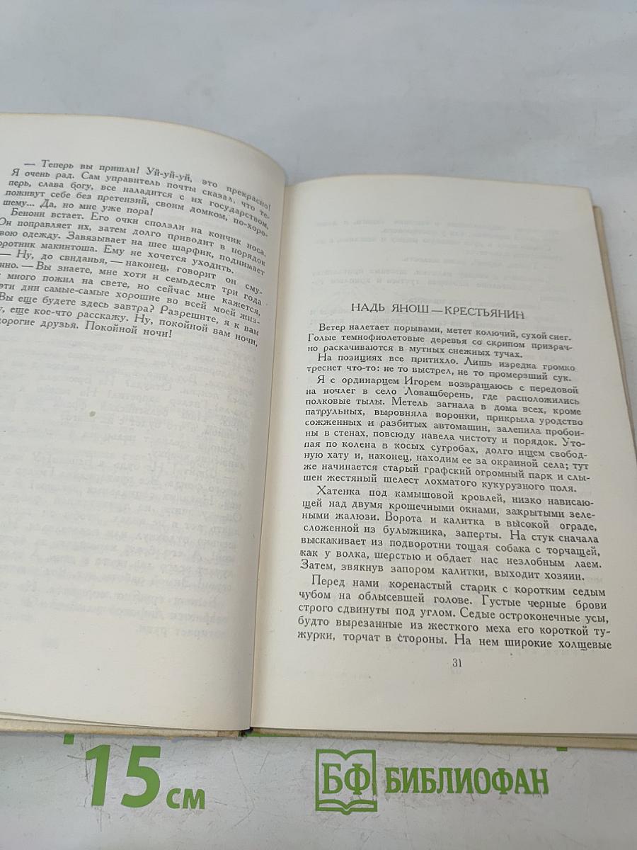 Венгерские рассказы