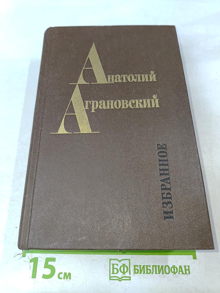 Избранное