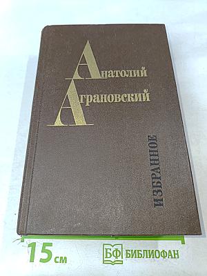 Избранное