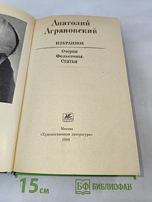 Избранное