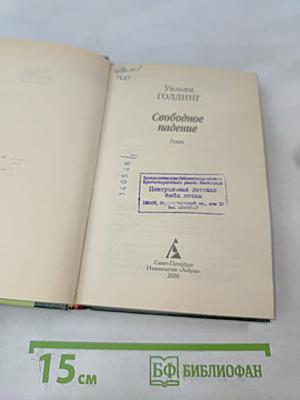 Свободное падение