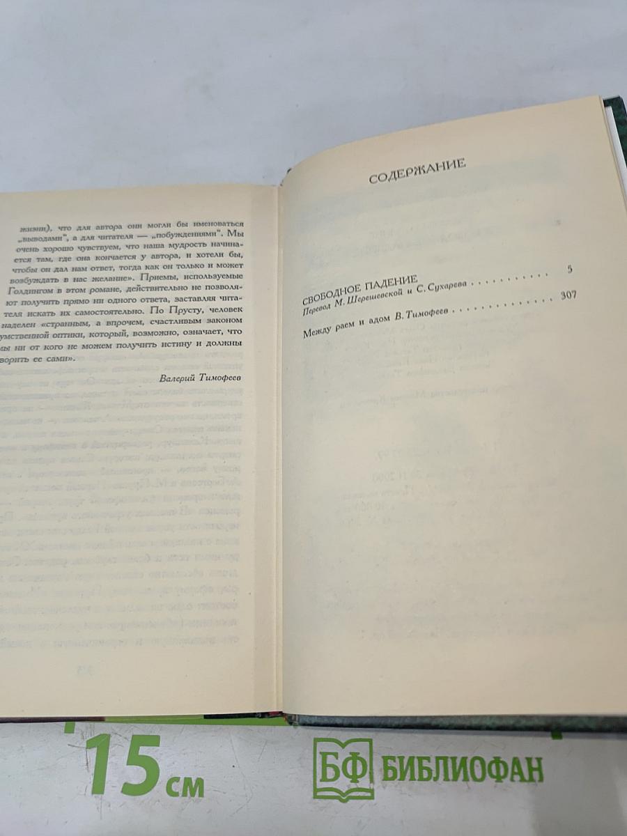 Свободное падение