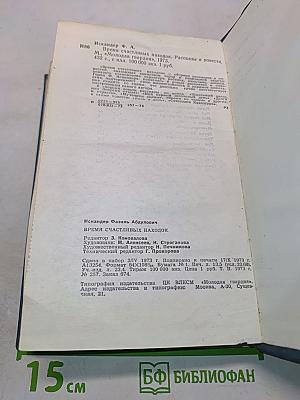 Время счастливых находок