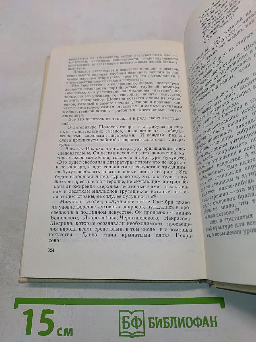 Художественные открытия Михаила Шолохова