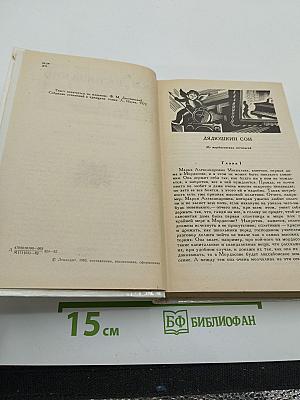 Дядюшкин сон. Село Степанчиково и его обитатели. Скверный анекдот. Зимние заметки о летних впечатлениях