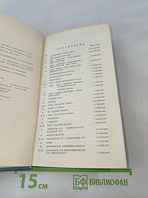 Малый атлас мира