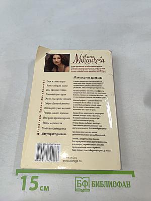 Манускрипт дьявола