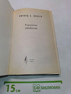 Стриптиз убийства