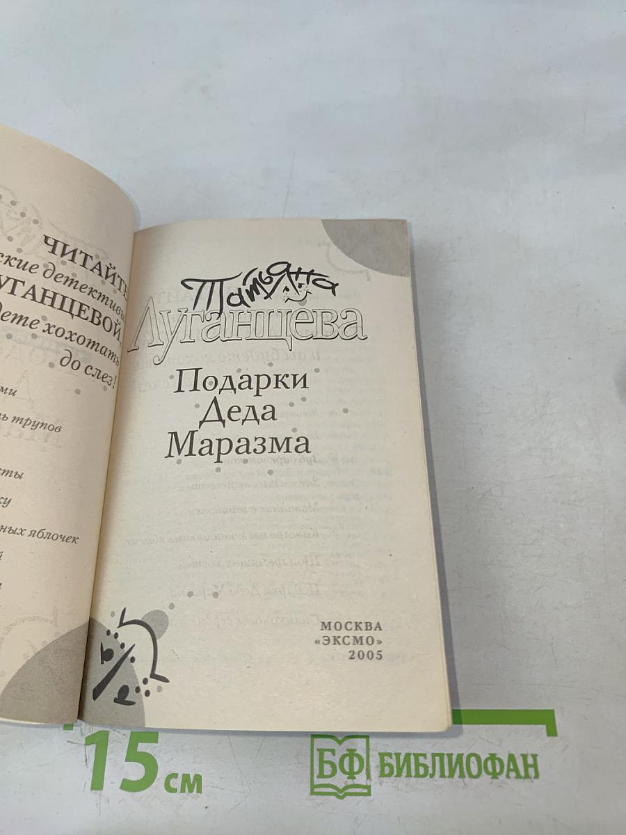 Подарки Деда Маразма
