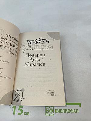 Подарки Деда Маразма