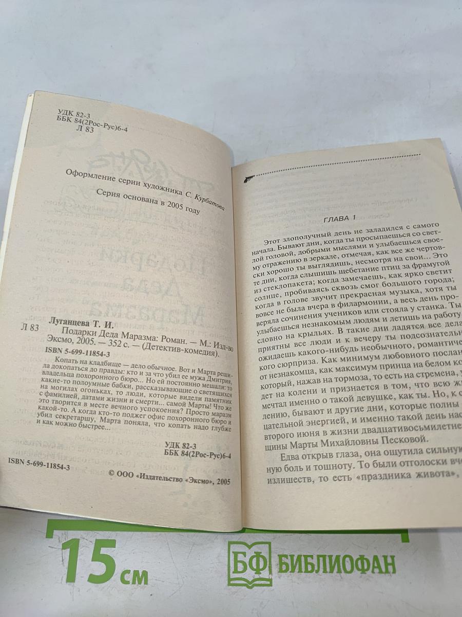Подарки Деда Маразма