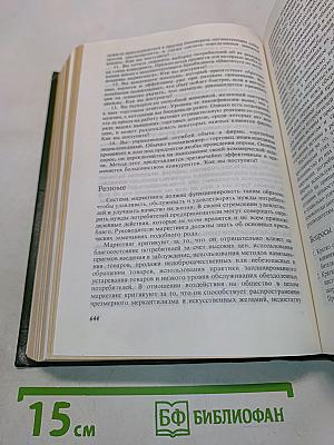 Основы маркетинга