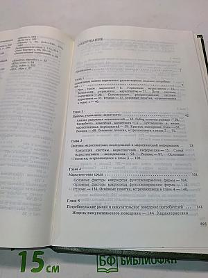Основы маркетинга