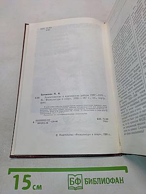 Аналитические и критические работы 1957-1970
