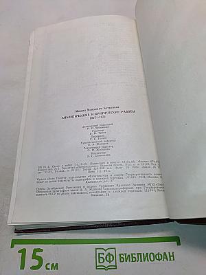 Аналитические и критические работы 1957-1970