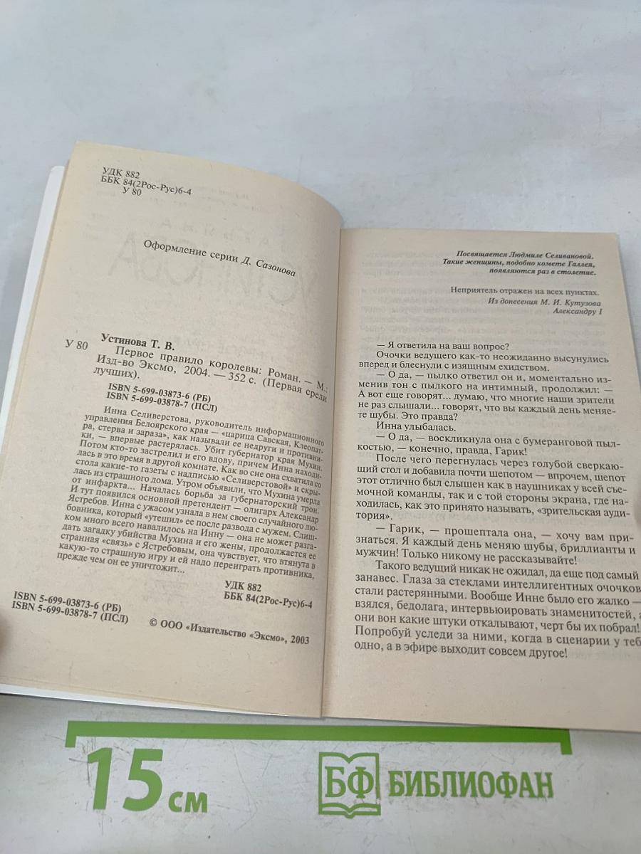 Первое правило королевы