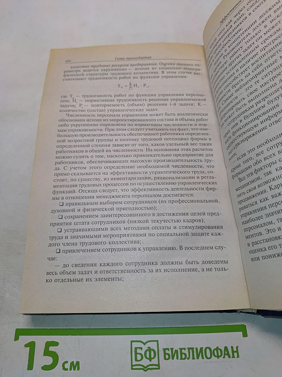 Менеджмент туризма
