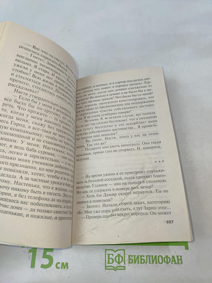 Игра на чужом поле