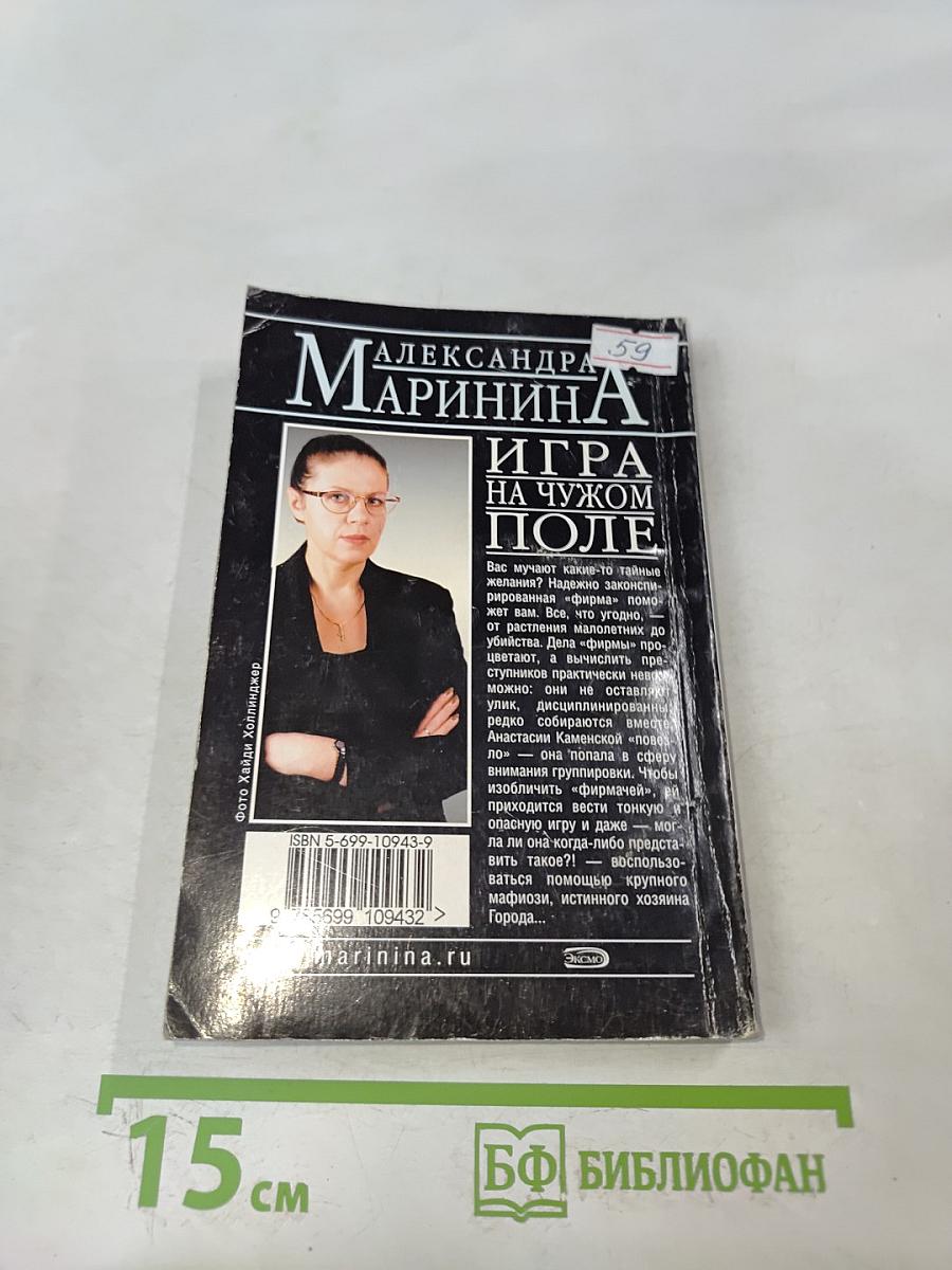 Игра на чужом поле