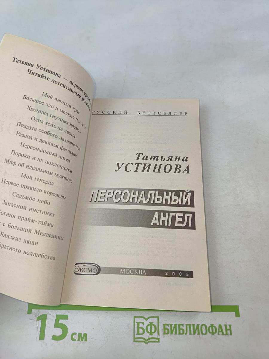 Персональный ангел