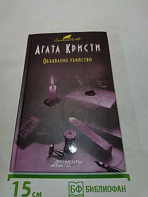 Объявлено убийство