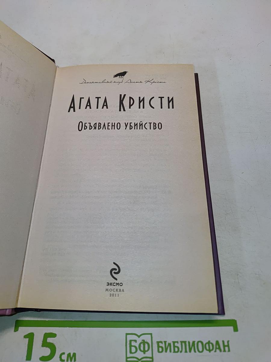 Объявлено убийство
