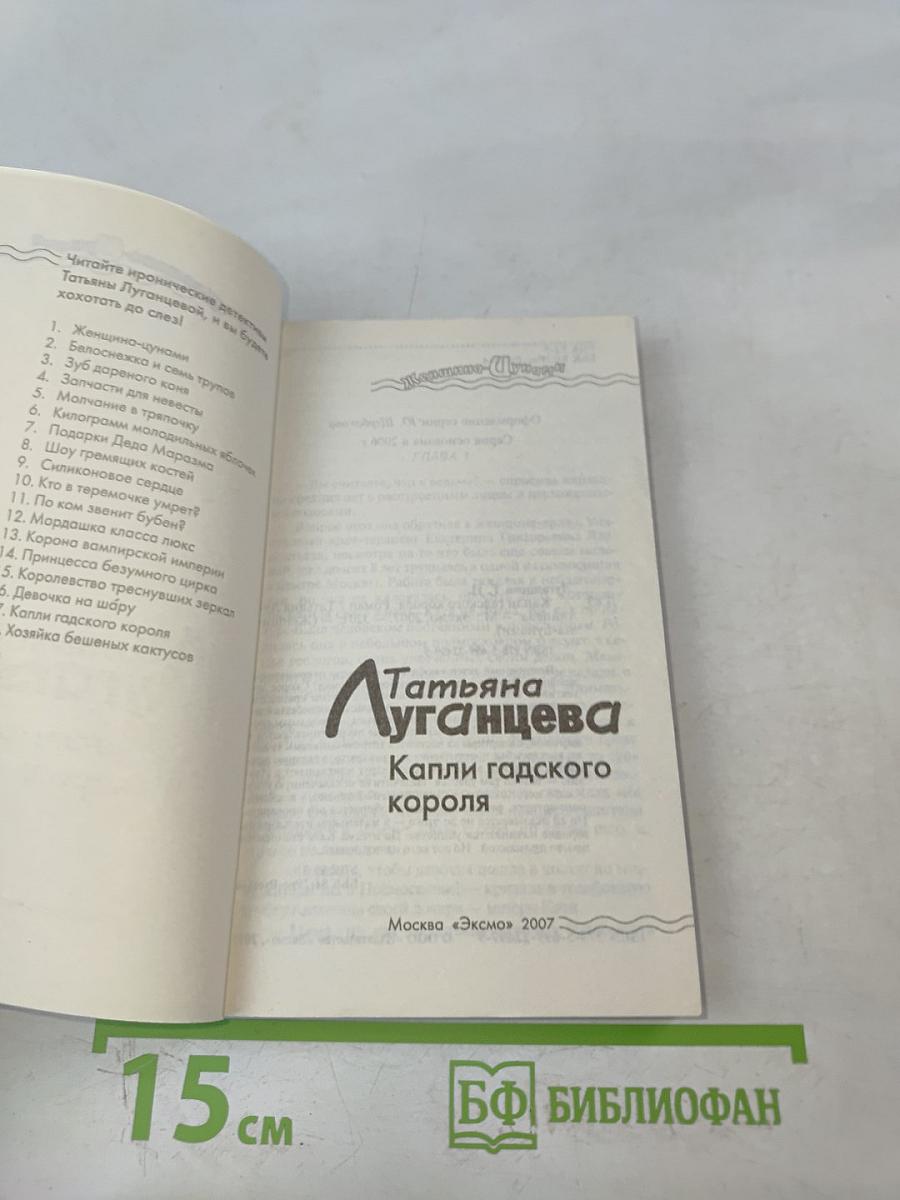 Капли гадского короля