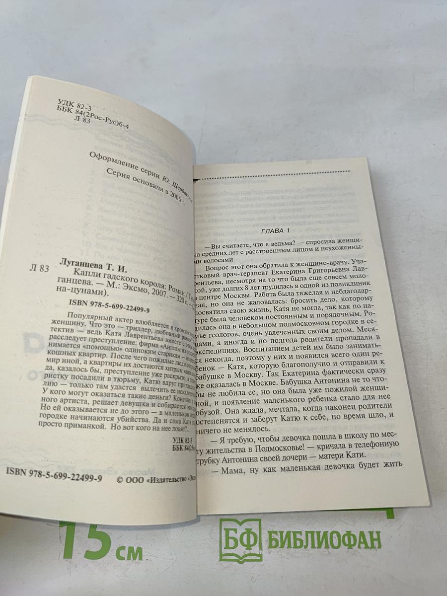 Капли гадского короля