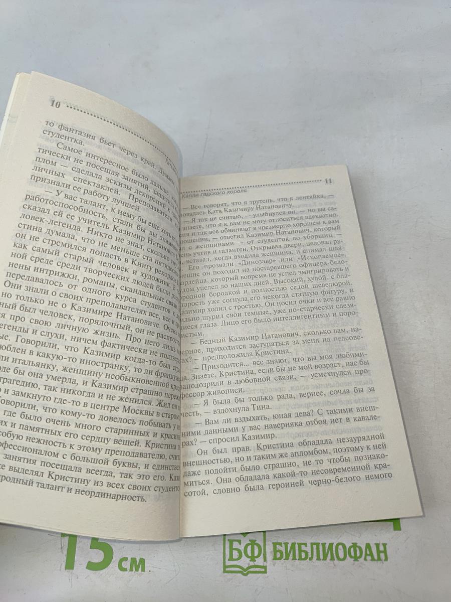 Капли гадского короля
