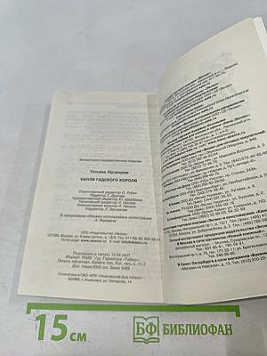 Капли гадского короля