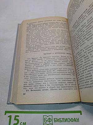 Ребенок и уход за ним
