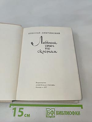 Летний снег по склонам