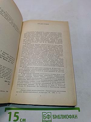 Поэтические течения в русской литературе конца XIX – начала XX века. Хрестоматия